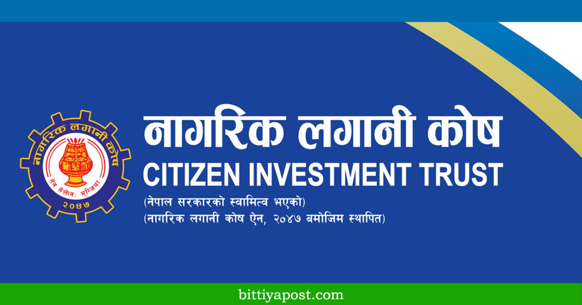 नागरिक लगानी कोषको लाभांश घोषणा, नगद र बोनस कति?